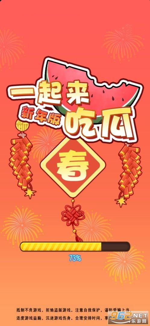 过年不许吃瓜,过年期间拒绝“吃瓜”，拥抱温馨时光