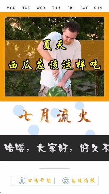 吃瓜不能太认真