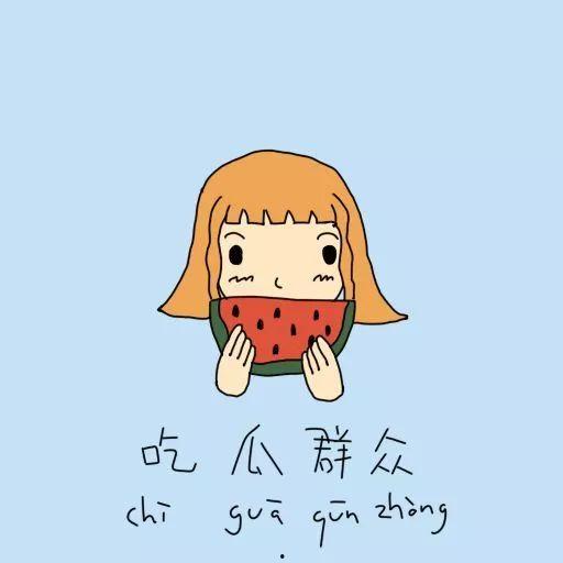 吃瓜群众调研摘要,揭秘大众娱乐消费趋势