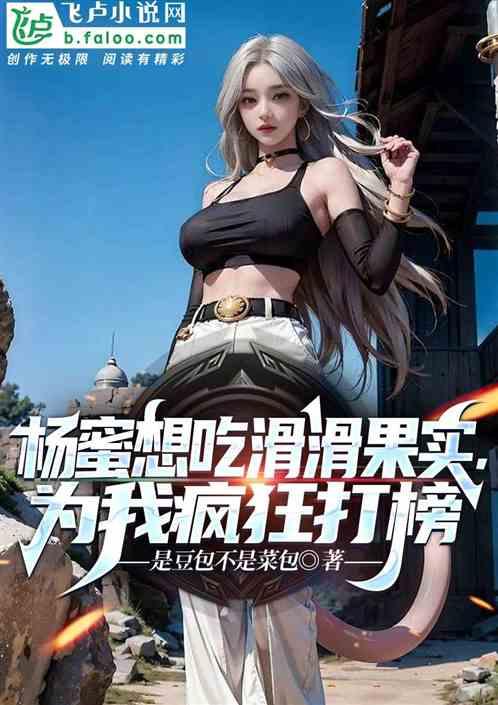 吃瓜发疯小说后续,揭开娱乐圈背后的惊天秘密